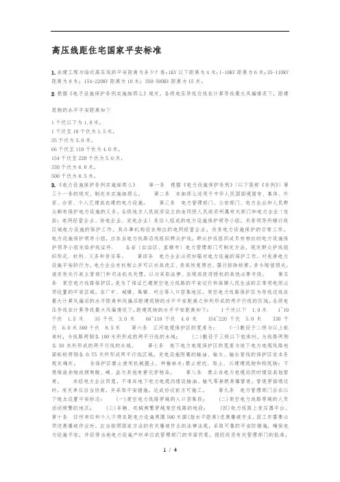高压线距住宅国家安全标准[详]