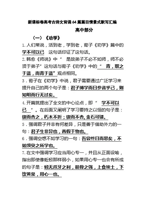 高考情景默写汇总