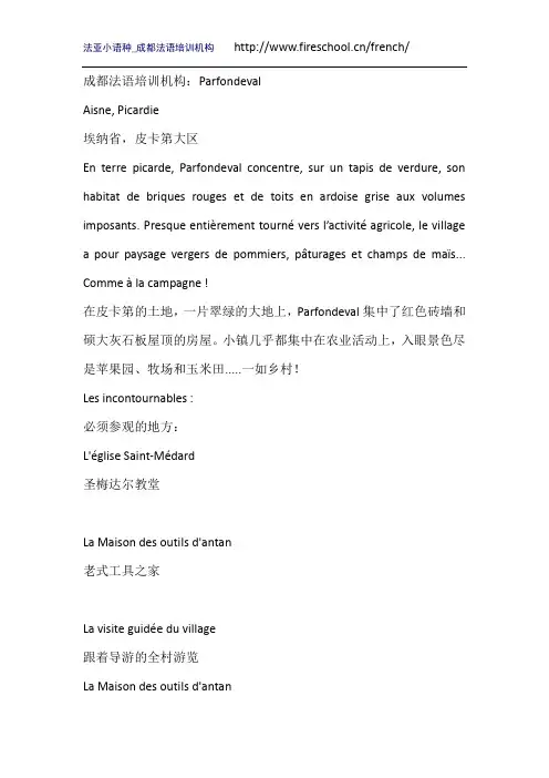 成都法语培训机构：Parfondeval