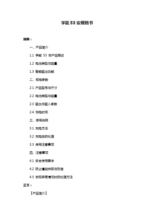 孚能53安规格书