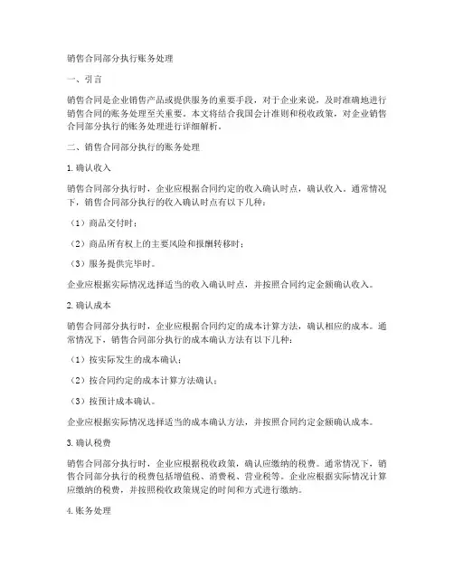 销售合同部分执行账务处理