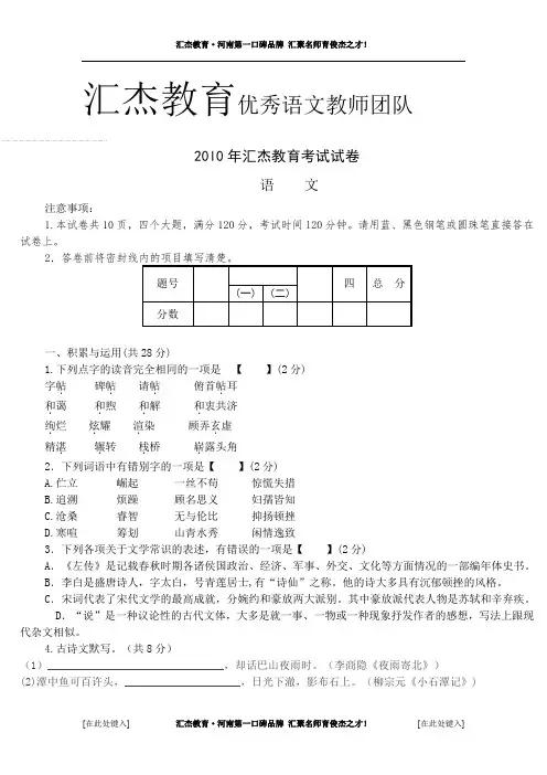汇杰教育2010河南省中招语文考试试题及答案 (1)