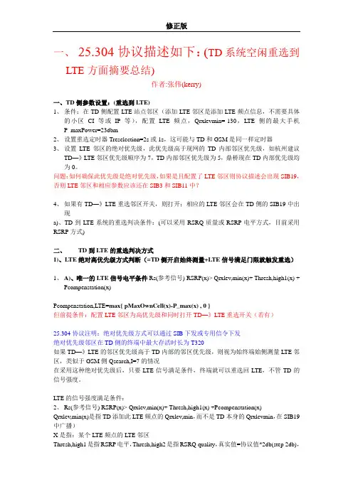 LTE与TD互操作资料文档