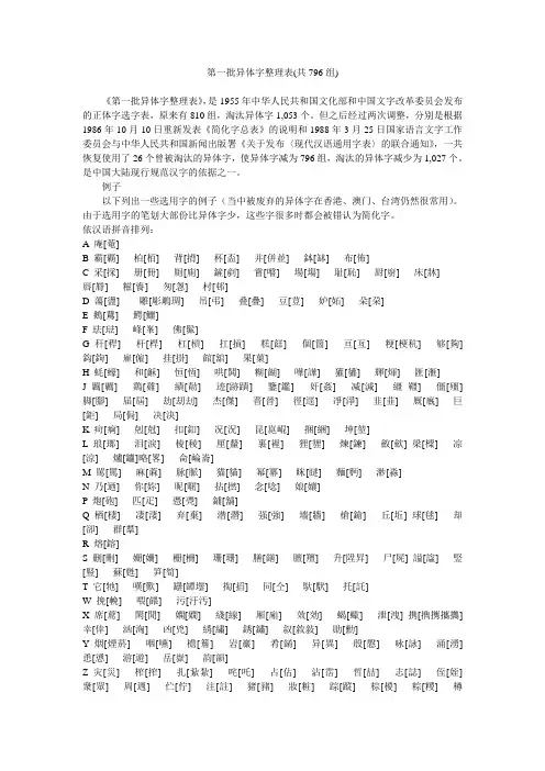 第一批异体字整理表