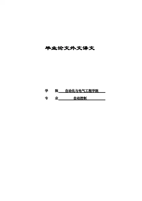 (精品)自动控制毕业论文中英文资料外文翻译文献