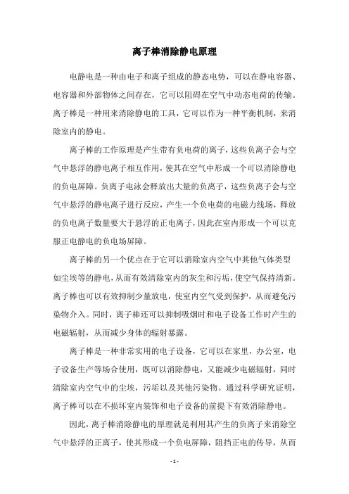 离子棒消除静电原理
