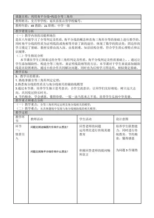--利用角平分线--构造全等三角形教学设计 -