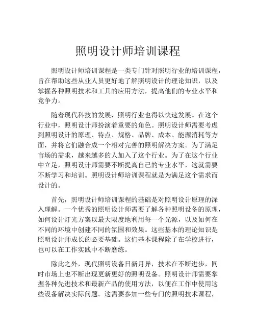 照明设计师培训课程