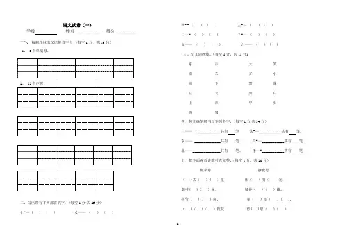 学前班语文试卷【精选十三套】