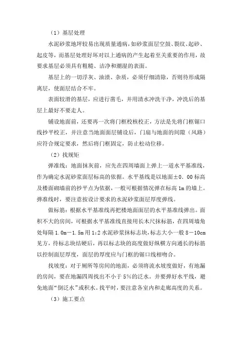 水泥砂浆楼地面施工方案