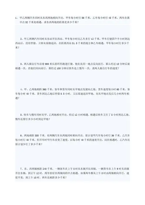 (完整word)初中数学行程问题应用题