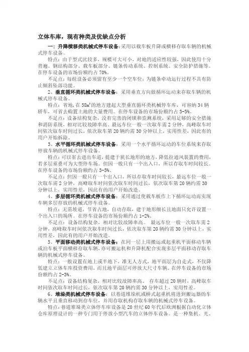 车库类型及优缺点