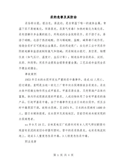汞的危害及其防治（二篇）