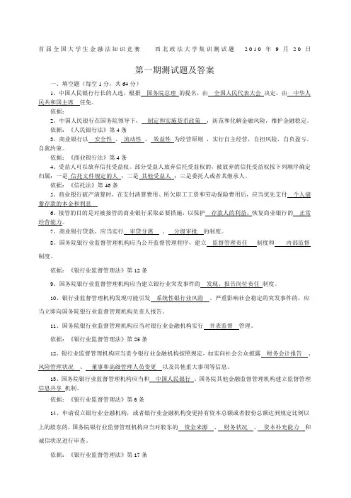 金融法知识竞赛测试题及答案