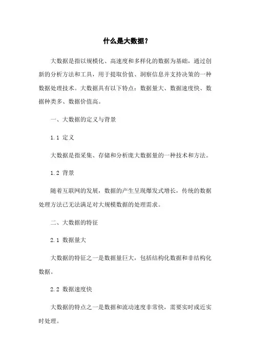什么是大数据？