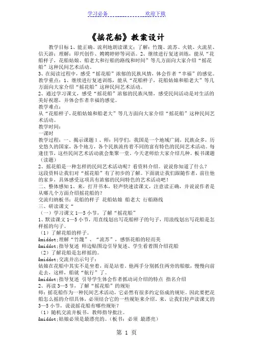 《摇花船》教案设计