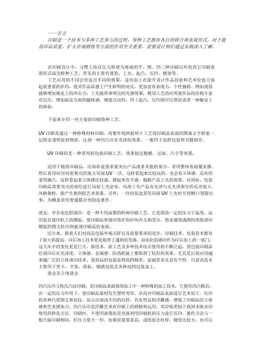 印刷特殊工艺介绍大集合