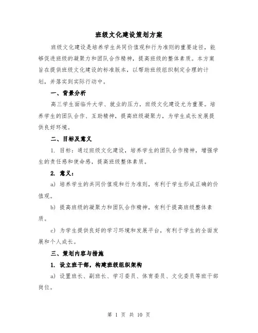 班级文化建设策划方案（三篇）