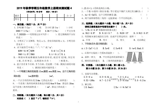 4、2019-2020年五年级上册数学期末试卷及答案详解