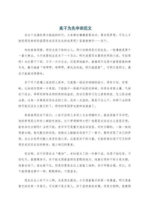 实干为先申论范文