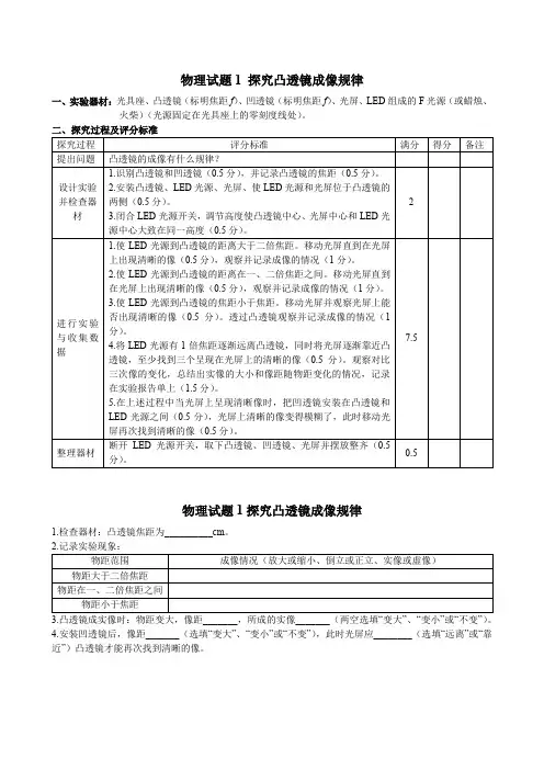 2023年石家庄市中考物理实验操作考试评分标准
