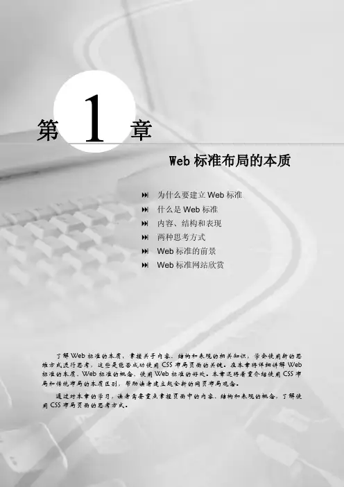 CSS参考手册 第1章  Web标准布局的本质