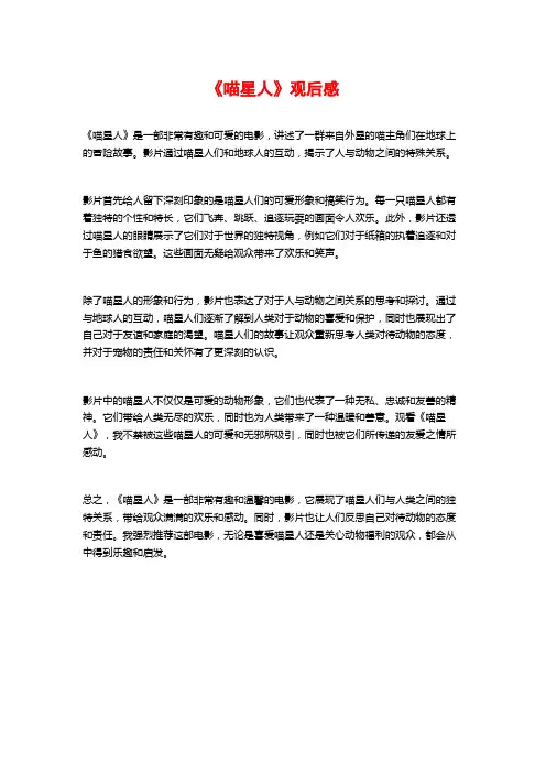 《喵星人》观后感