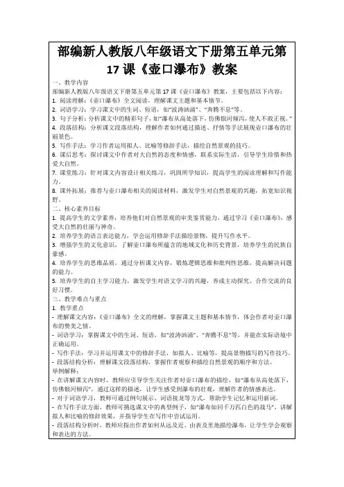 部编新人教版八年级语文下册第五单元第17课《壶口瀑布》教案
