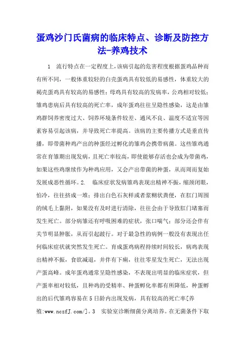蛋鸡沙门氏菌病的临床特点、诊断及防控方法 - 养鸡技术
