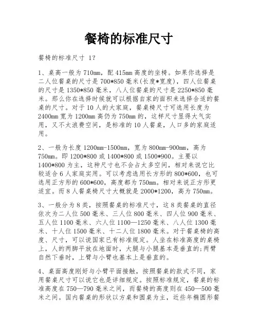 餐椅的标准尺寸