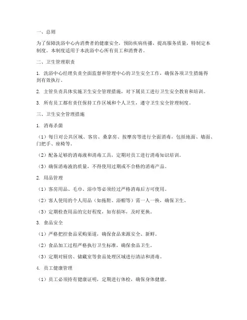 洗浴中心卫生安全管理制度