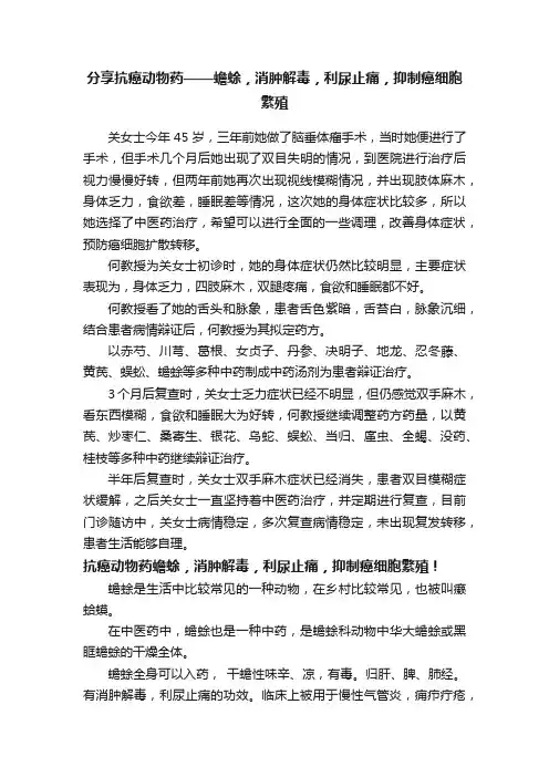 分享抗癌动物药——蟾蜍，消肿解毒，利尿止痛，抑制癌细胞繁殖