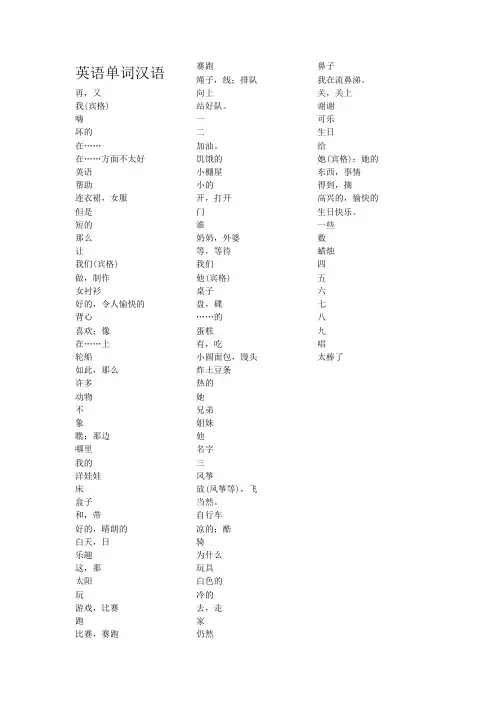 科普版三年级英语下册单词汉语释义