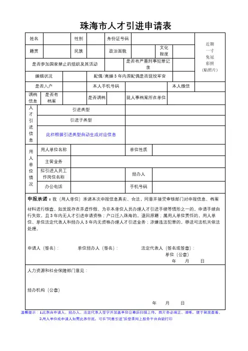 珠海市人才引进申请表【模板】