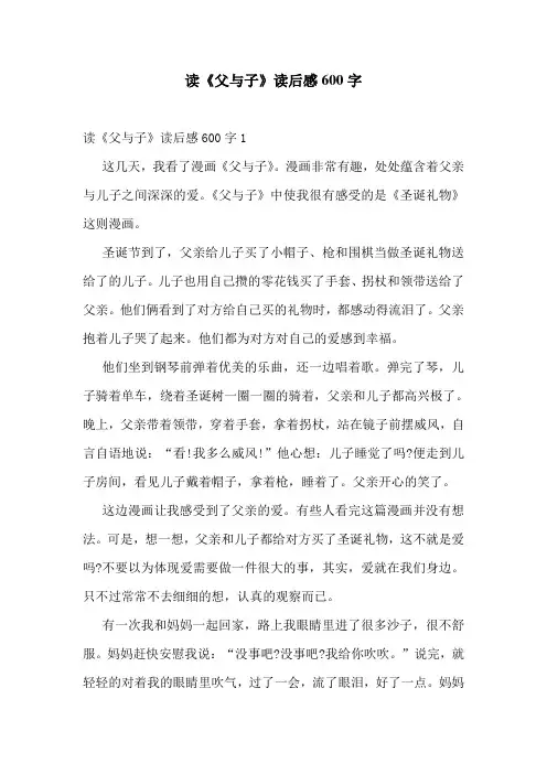 读《父与子》读后感600字
