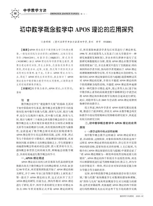 初中数学概念教学中APOS_理论的应用探究
