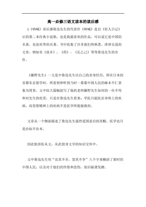 2020年高一必修三语文读本的读后感