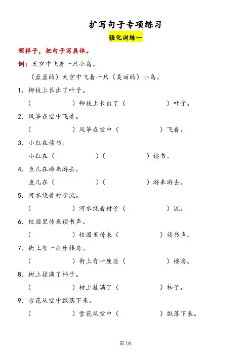 三年级语文下册扩写句子专项训练