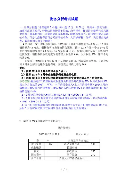 财务分析试题及答案Word版