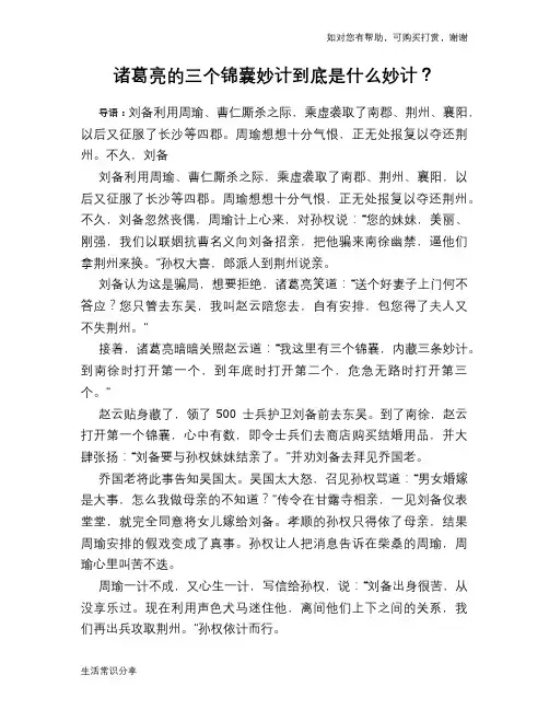 历史趣谈：诸葛亮的三个锦囊妙计到底是什么妙计？