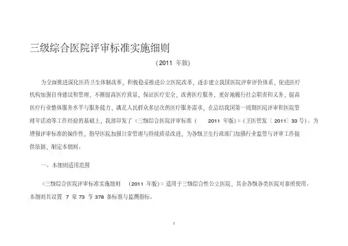 新三甲医院评审标准-药学部分