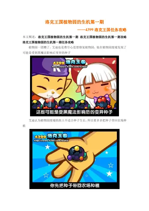 洛克王国植物园的生机第一期