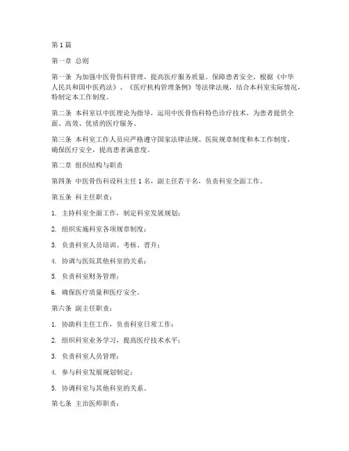 中医骨伤科工作制度(3篇)