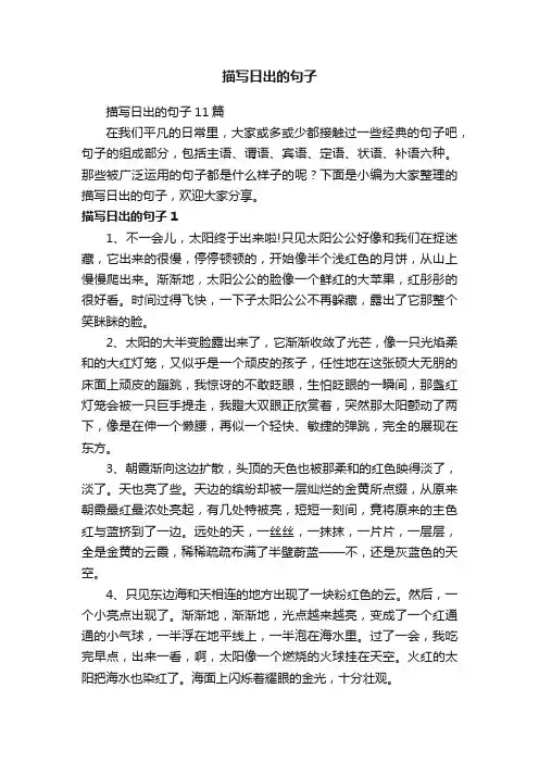 描写日出的句子
