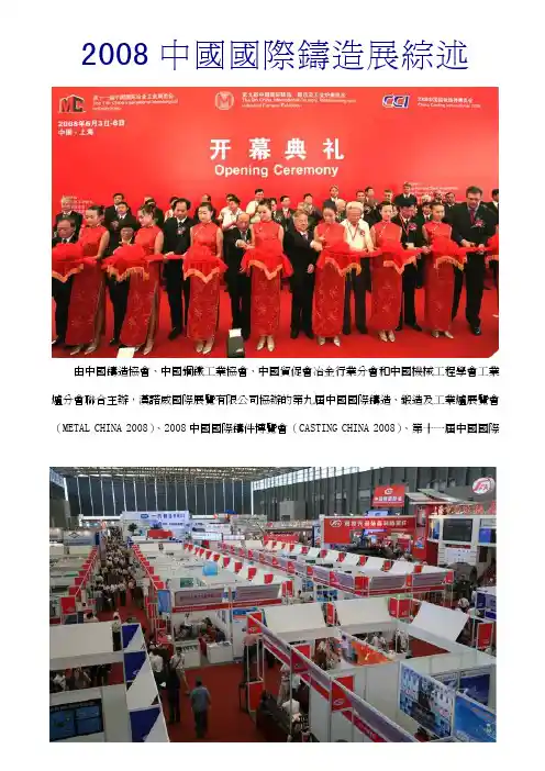 2008中国国际铸造展综述