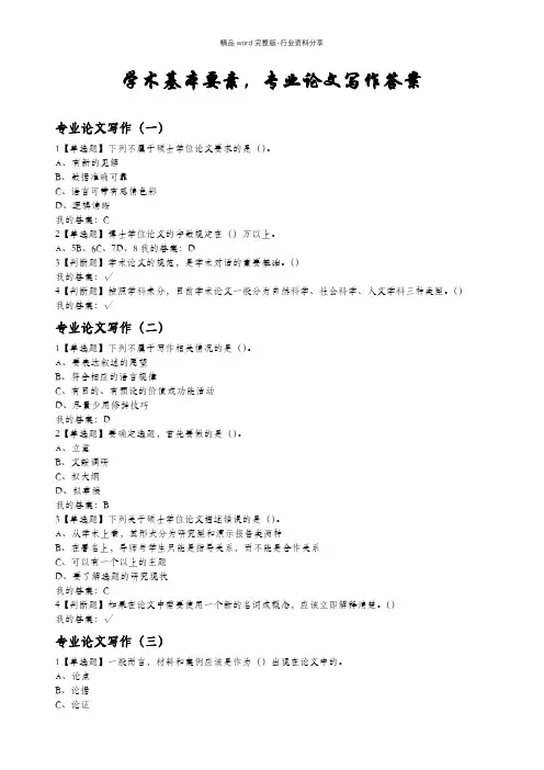 学术基本要素-专业论文写作答案