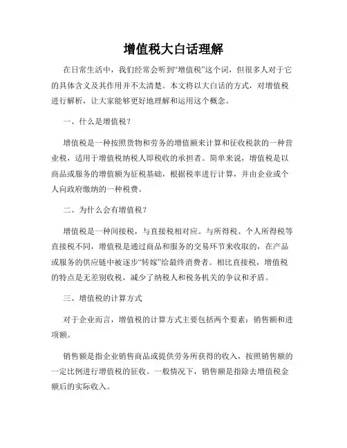 增值税大白话理解