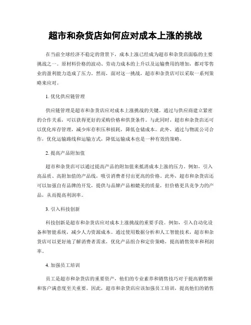 超市和杂货店如何应对成本上涨的挑战