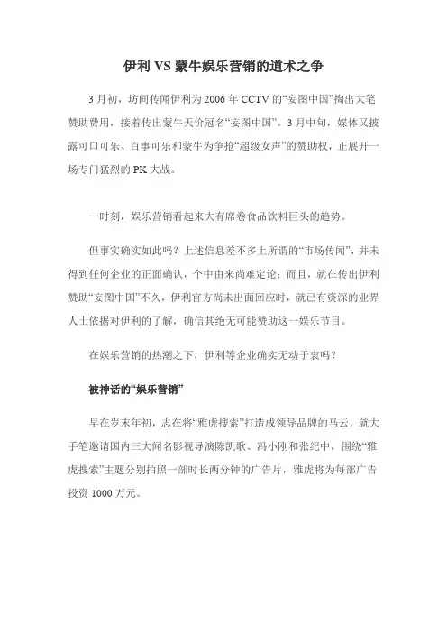 伊利VS蒙牛娱乐营销的道术之争