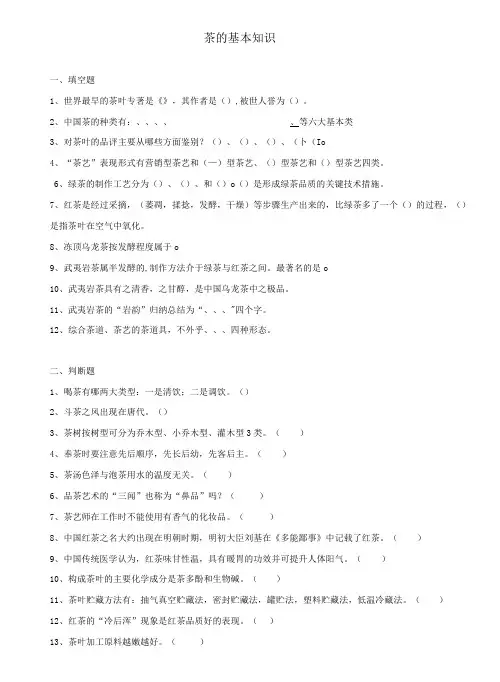 茶的基本知识试卷和答案
